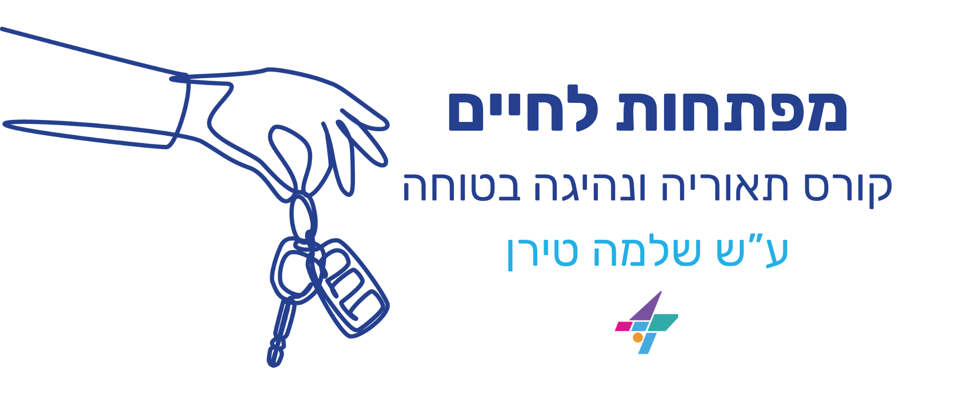 איור_המתאר_יד_עם_מפתחות